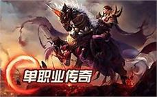 传奇私服发布网新开服游戏技巧:刚开传奇通斩杀粪虫的方式！